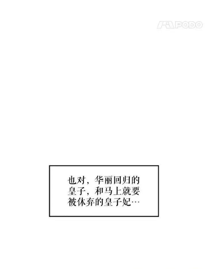 漫画《恶女保命计划》21.舞会第38张图