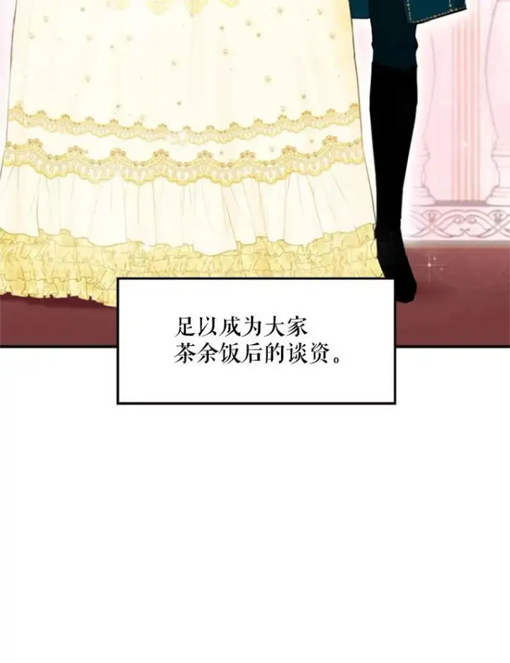漫画《恶女保命计划》21.舞会第40张图