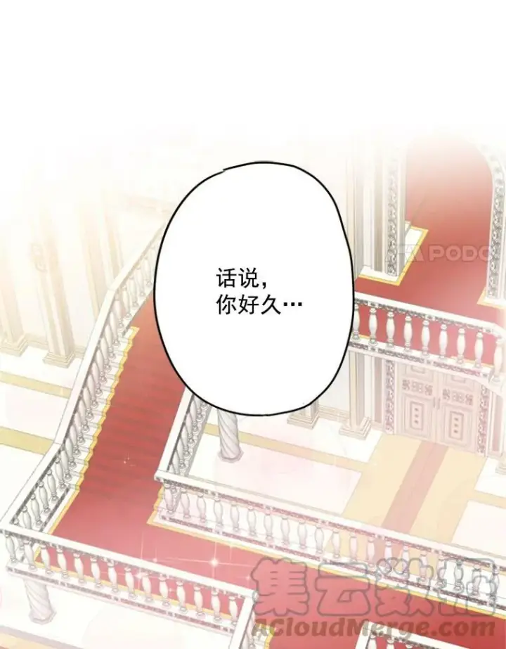 漫画《恶女保命计划》21.舞会第41张图