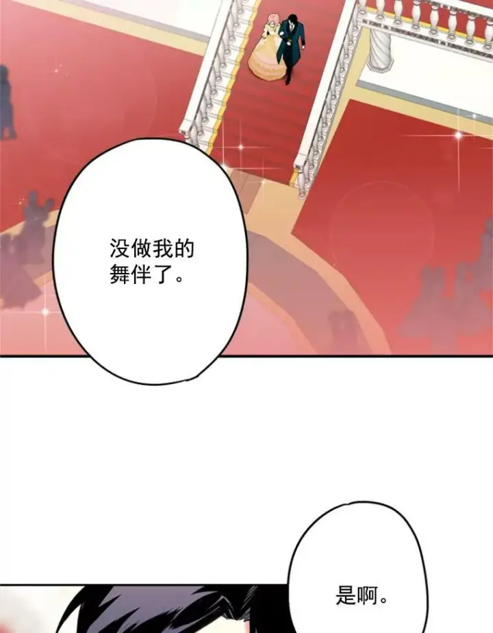 漫画《恶女保命计划》21.舞会第42张图
