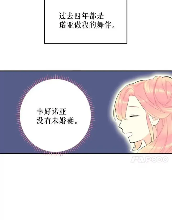 漫画《恶女保命计划》21.舞会第44张图