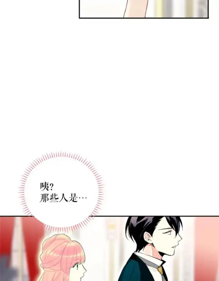 漫画《恶女保命计划》21.舞会第46张图