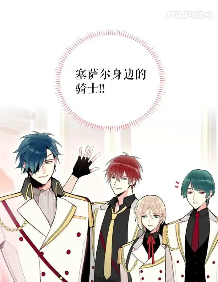 漫画《恶女保命计划》21.舞会第48张图