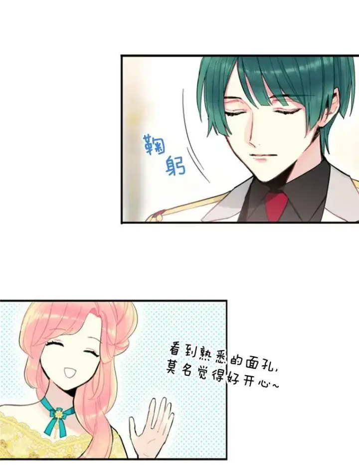 漫画《恶女保命计划》21.舞会第50张图