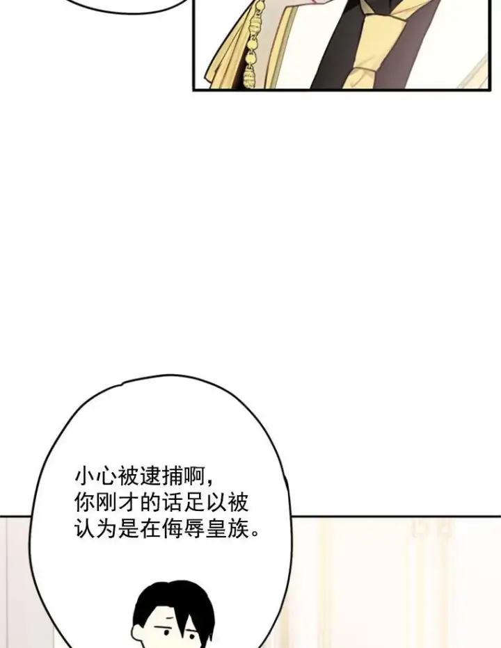 漫画《恶女保命计划》21.舞会第52张图
