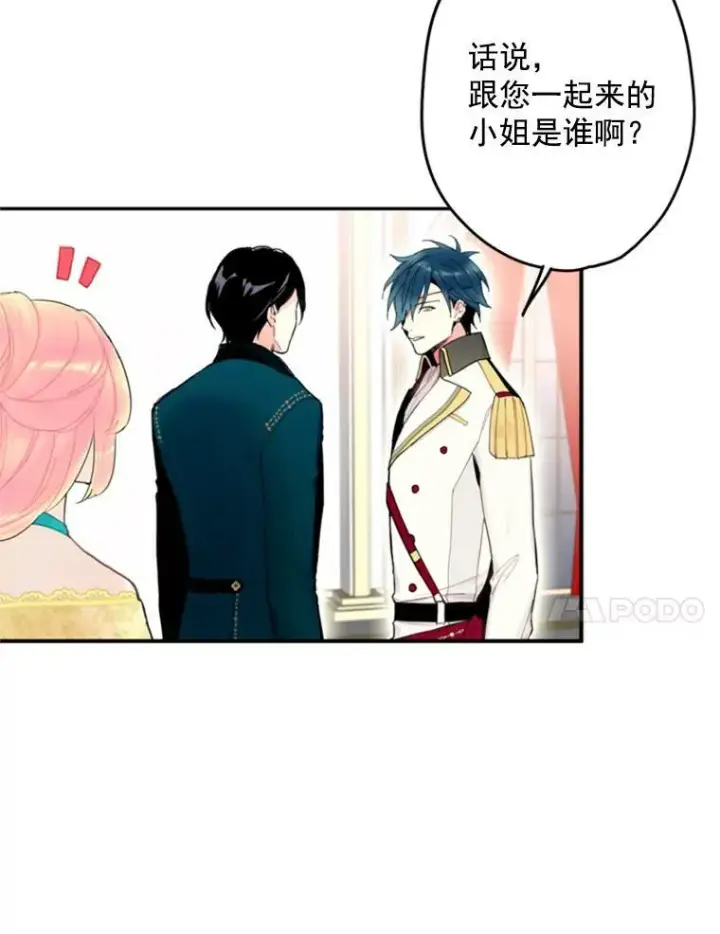 漫画《恶女保命计划》21.舞会第54张图