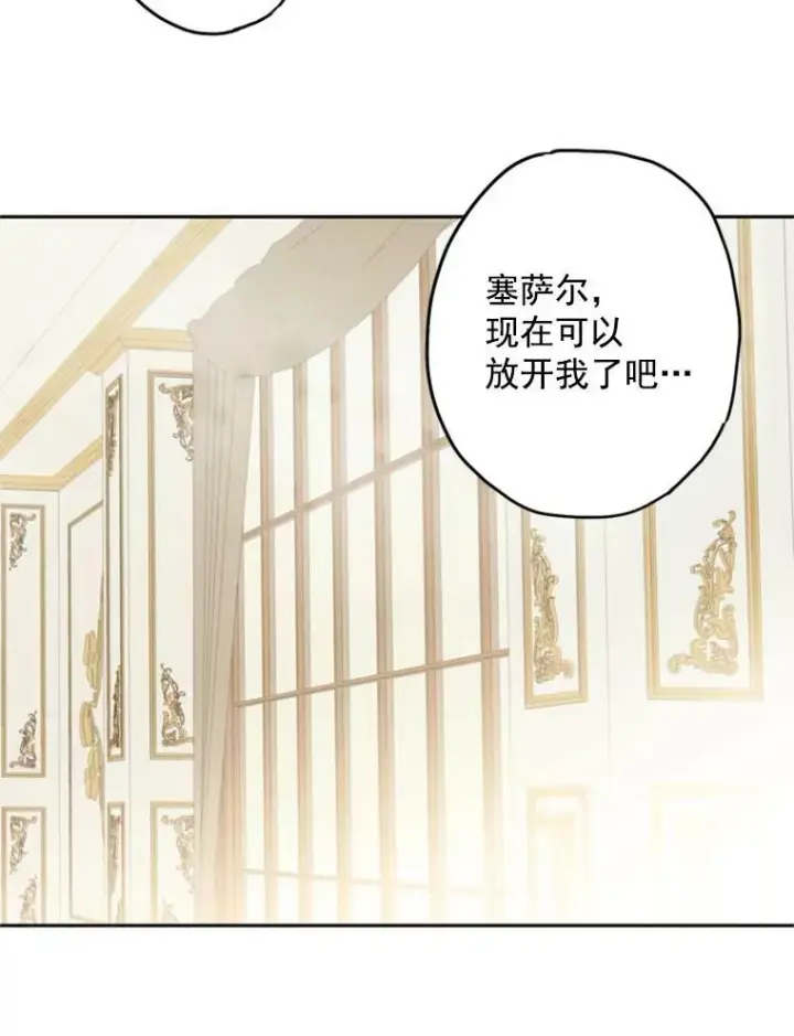 漫画《恶女保命计划》21.舞会第6张图