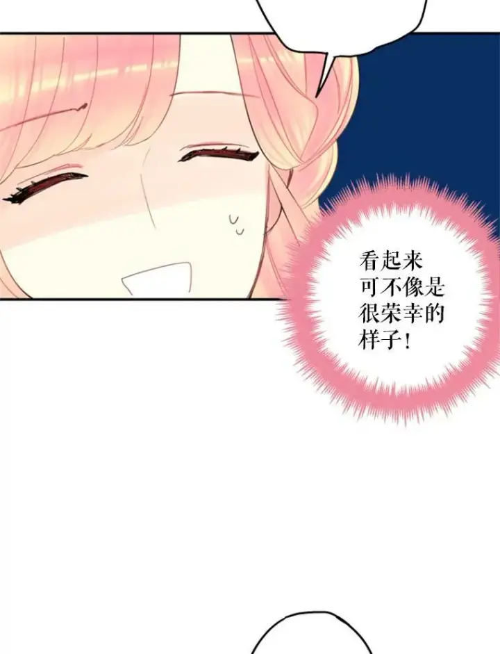 漫画《恶女保命计划》21.舞会第60张图