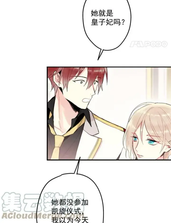 漫画《恶女保命计划》21.舞会第61张图