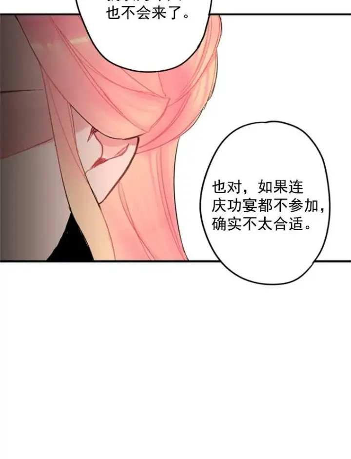 漫画《恶女保命计划》21.舞会第62张图