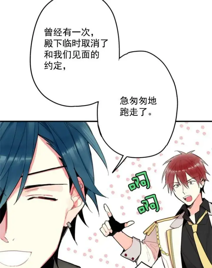 漫画《恶女保命计划》21.舞会第66张图