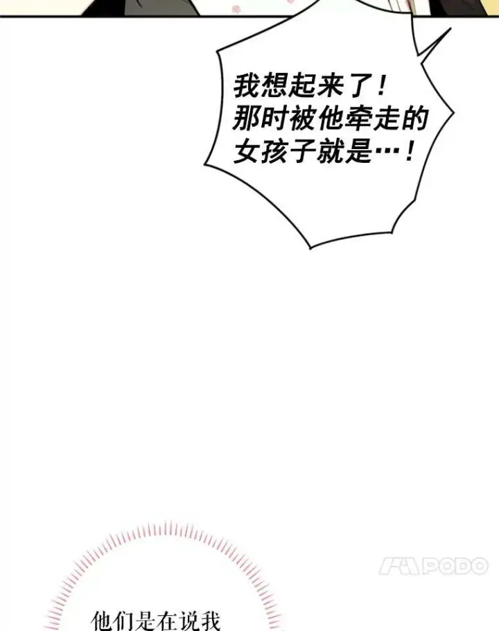 漫画《恶女保命计划》21.舞会第67张图