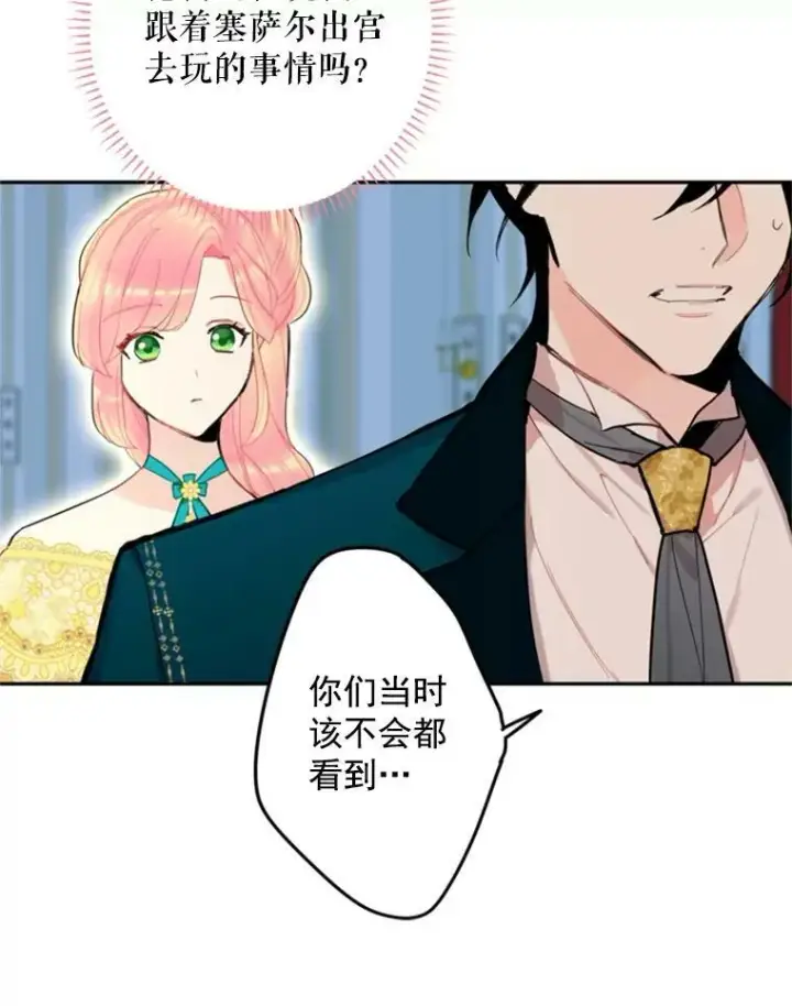 漫画《恶女保命计划》21.舞会第68张图