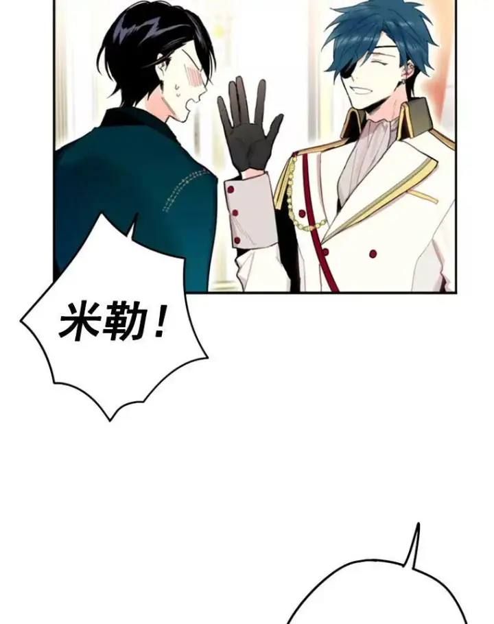 漫画《恶女保命计划》21.舞会第70张图