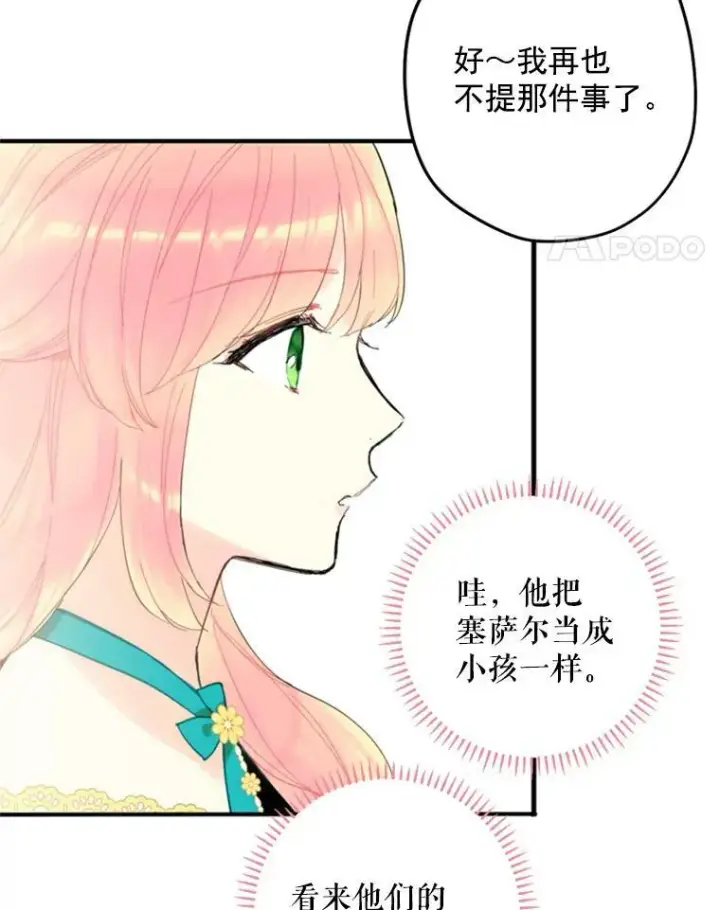 漫画《恶女保命计划》21.舞会第71张图