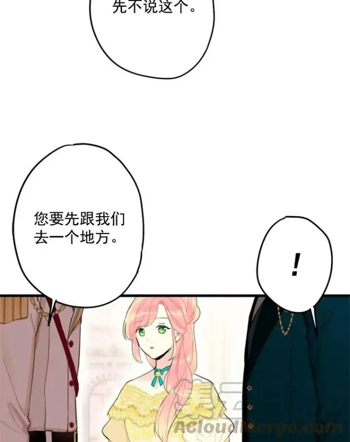 漫画《恶女保命计划》21.舞会第73张图
