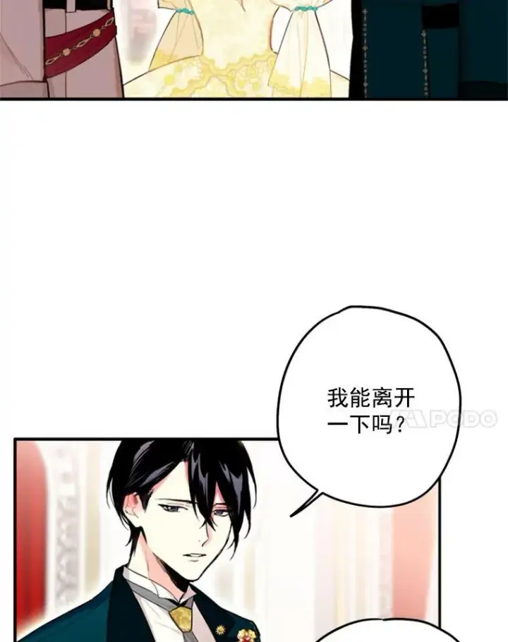 漫画《恶女保命计划》21.舞会第74张图