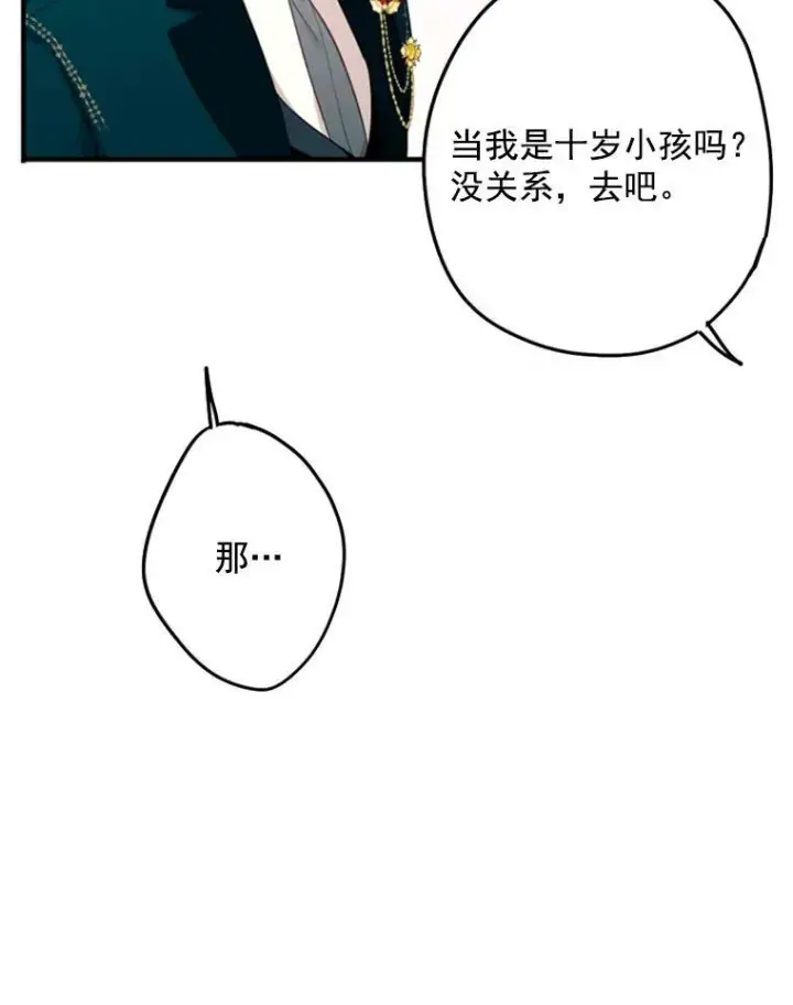 漫画《恶女保命计划》21.舞会第75张图