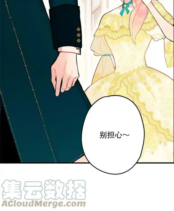 漫画《恶女保命计划》21.舞会第77张图