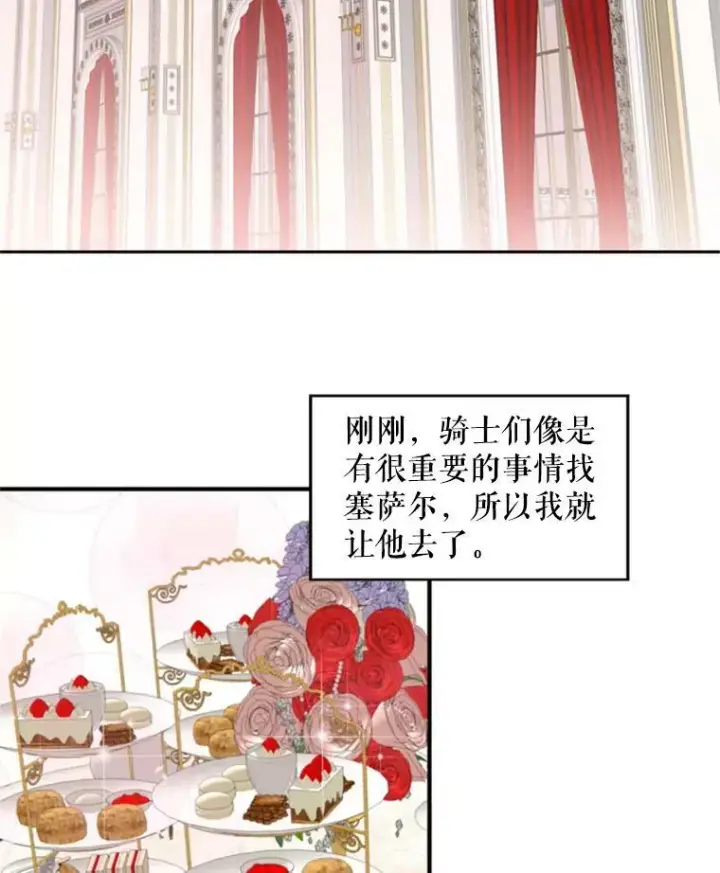 漫画《恶女保命计划》21.舞会第80张图