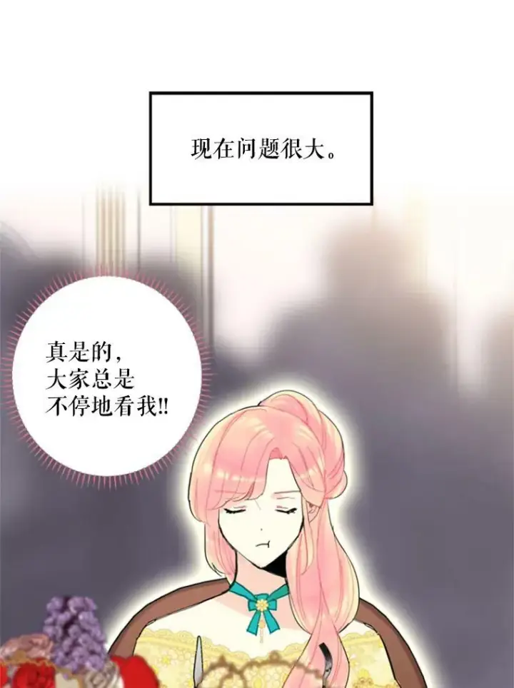 漫画《恶女保命计划》21.舞会第82张图