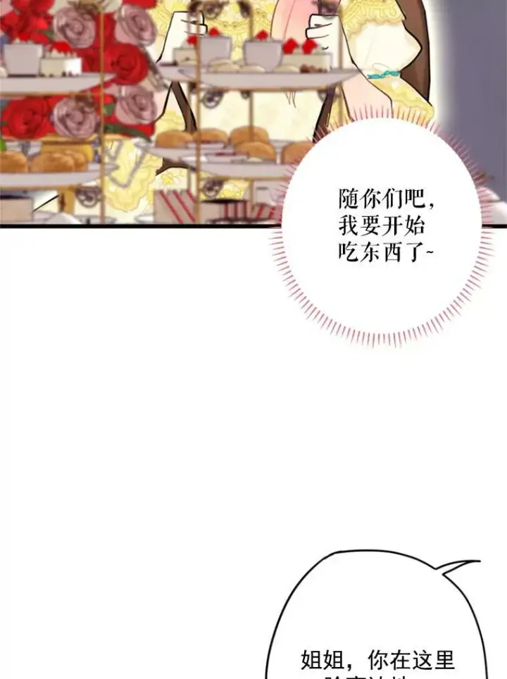 漫画《恶女保命计划》21.舞会第83张图