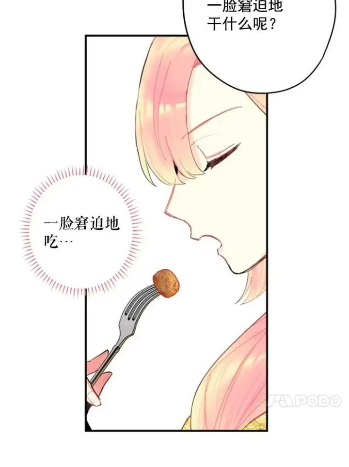 漫画《恶女保命计划》21.舞会第84张图