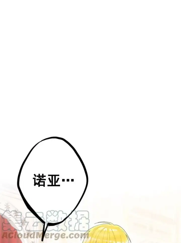 漫画《恶女保命计划》21.舞会第85张图