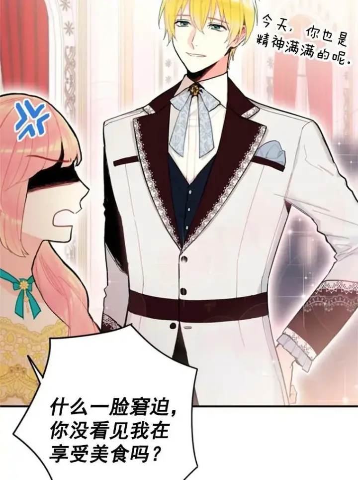 漫画《恶女保命计划》21.舞会第86张图