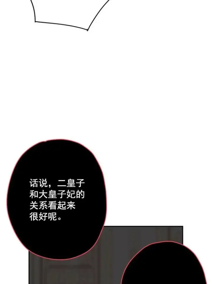 漫画《恶女保命计划》21.舞会第87张图