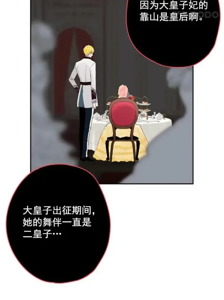漫画《恶女保命计划》21.舞会第88张图