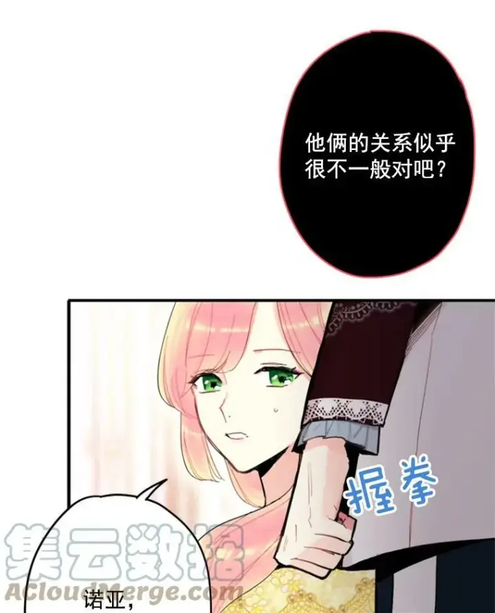 漫画《恶女保命计划》21.舞会第89张图