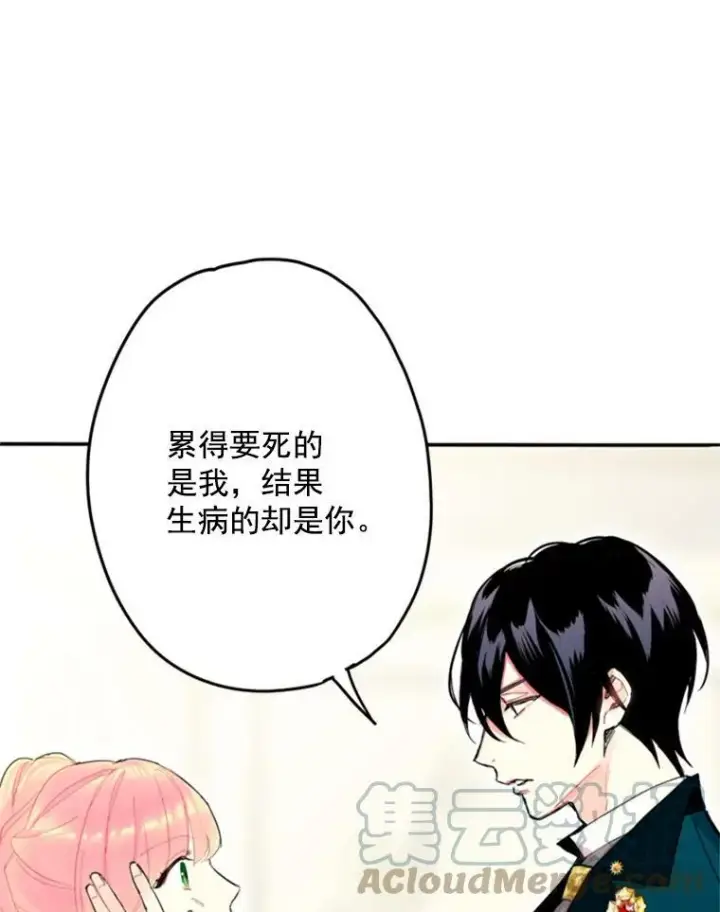 漫画《恶女保命计划》21.舞会第9张图