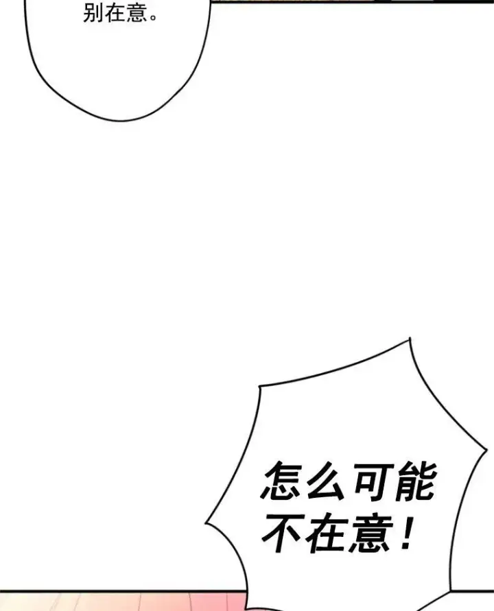 漫画《恶女保命计划》21.舞会第90张图