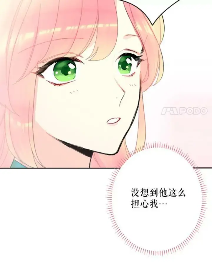 漫画《恶女保命计划》21.舞会第91张图