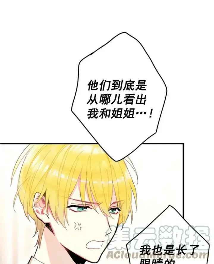 漫画《恶女保命计划》21.舞会第93张图
