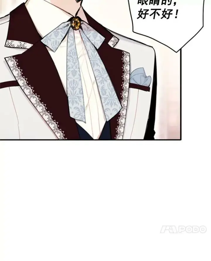 漫画《恶女保命计划》21.舞会第94张图