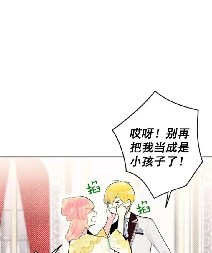漫画《恶女保命计划》21.舞会第96张图