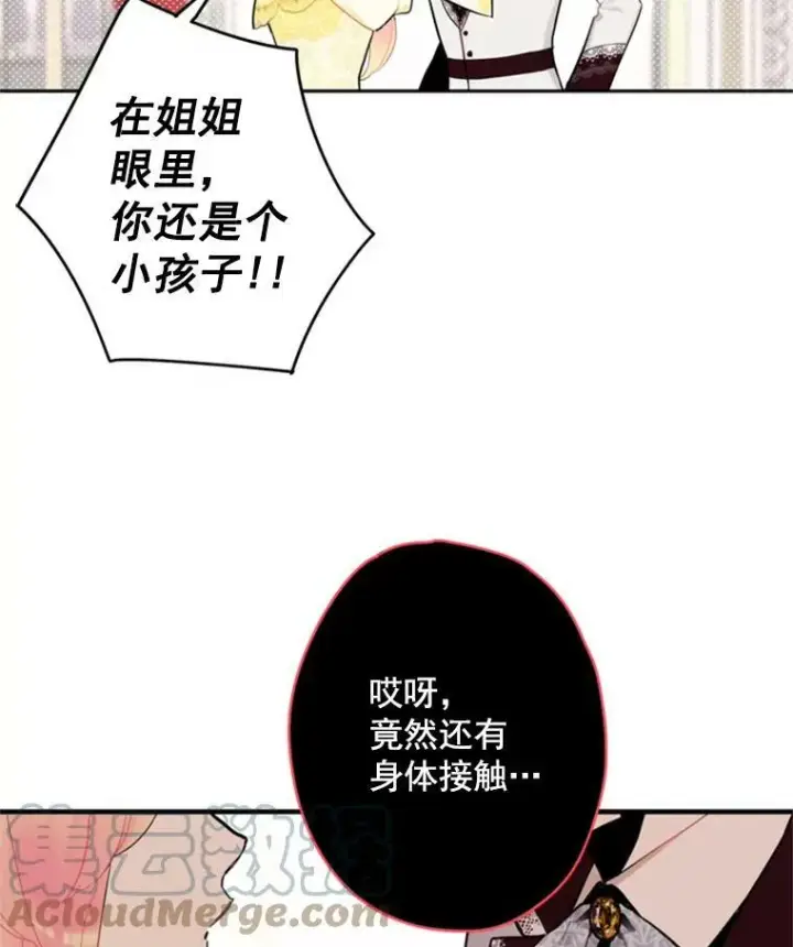 漫画《恶女保命计划》21.舞会第97张图