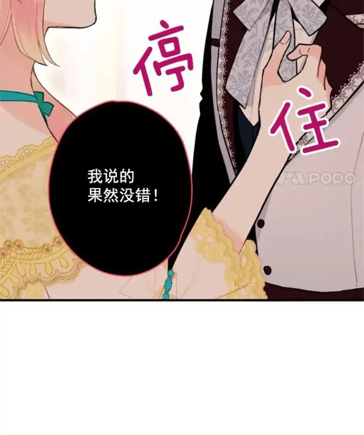 漫画《恶女保命计划》21.舞会第98张图