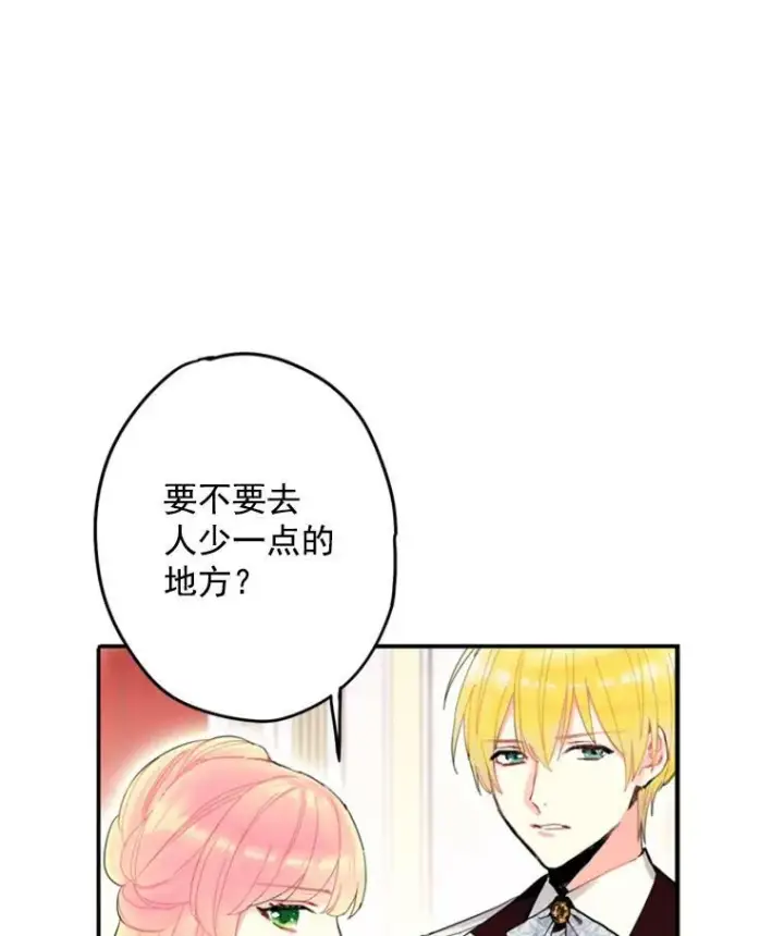 漫画《恶女保命计划》21.舞会第99张图