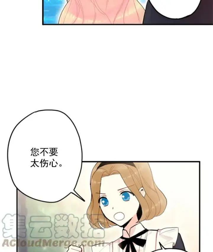 漫画《恶女保命计划》24.争吵第10张图