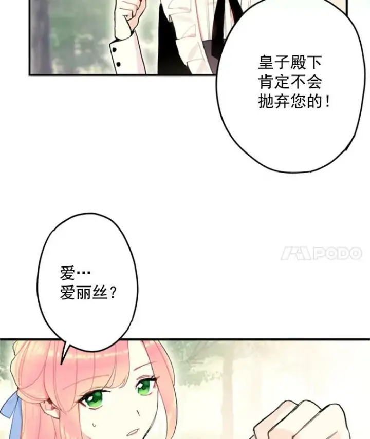 漫画《恶女保命计划》24.争吵第11张图