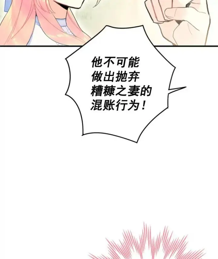 漫画《恶女保命计划》24.争吵第12张图