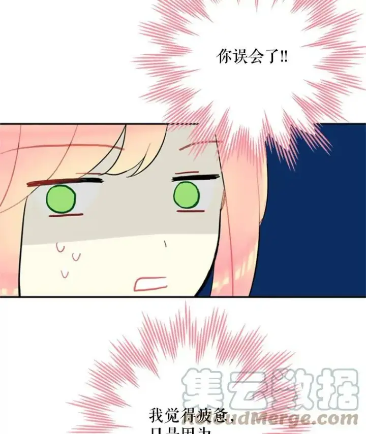 漫画《恶女保命计划》24.争吵第13张图