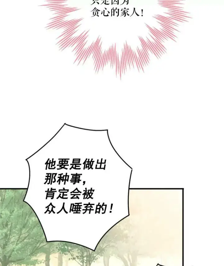 漫画《恶女保命计划》24.争吵第14张图