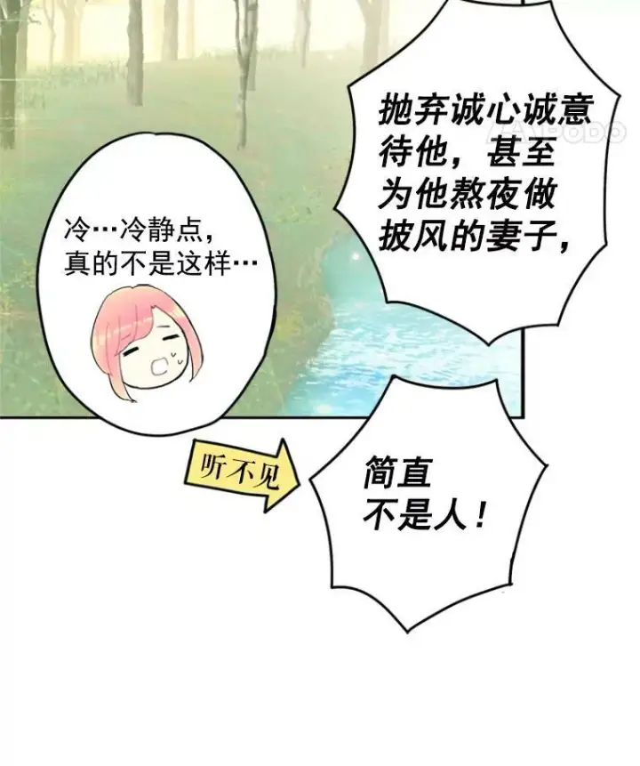 漫画《恶女保命计划》24.争吵第15张图