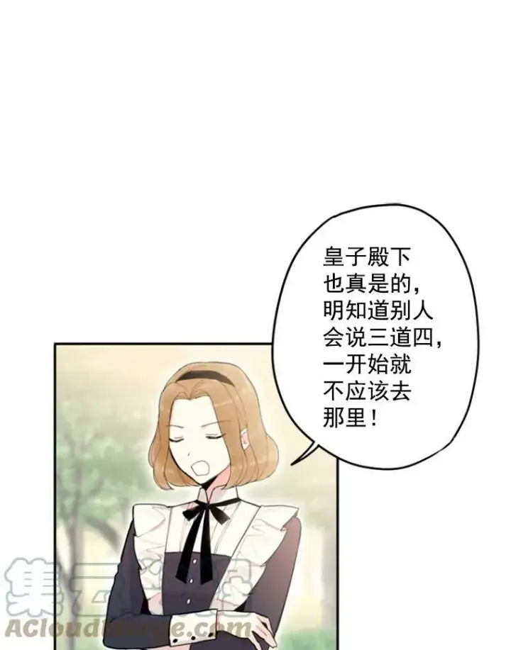 漫画《恶女保命计划》24.争吵第16张图