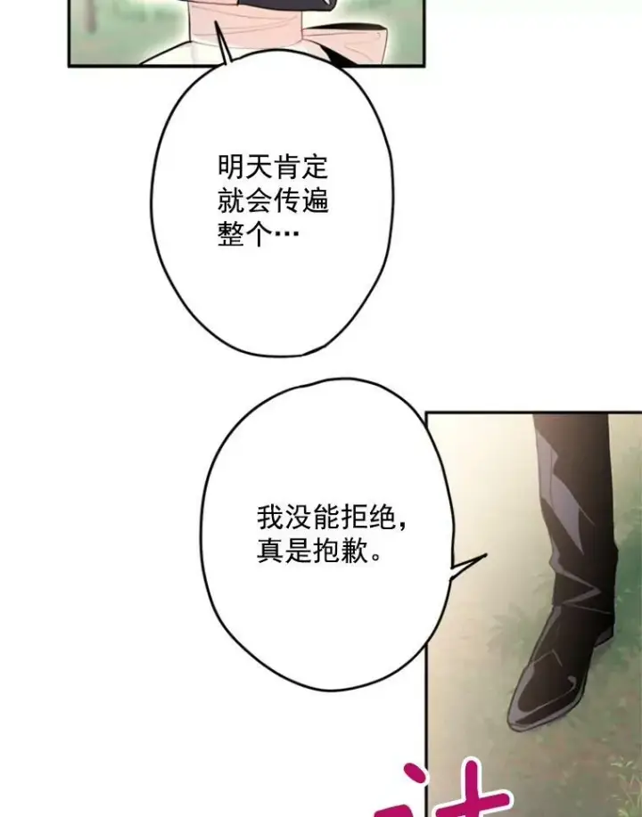 漫画《恶女保命计划》24.争吵第17张图
