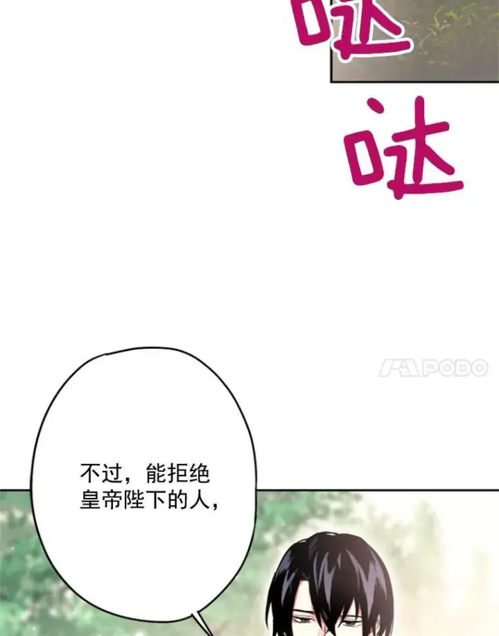 漫画《恶女保命计划》24.争吵第18张图